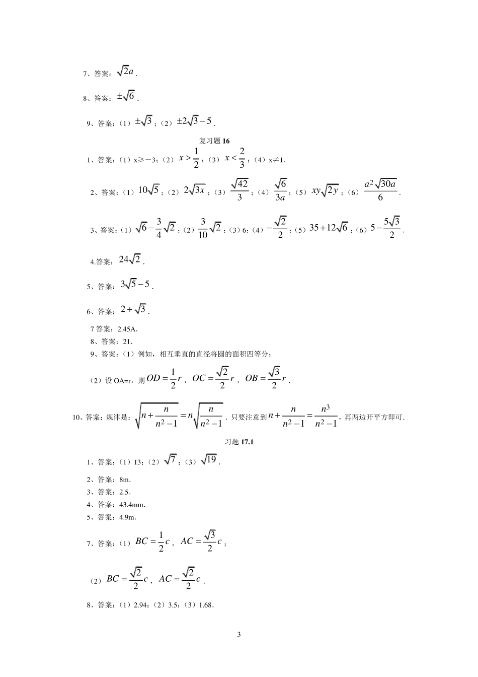 人教版八年级数学下学期课后习题与答案_第3页