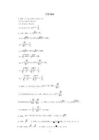 人教版八年级数学下学期课后习题与答案