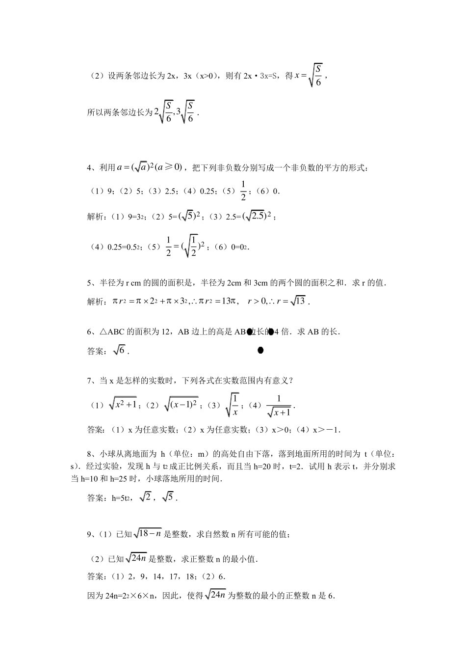 人教版八年级数学下册课后习题及答案_第2页