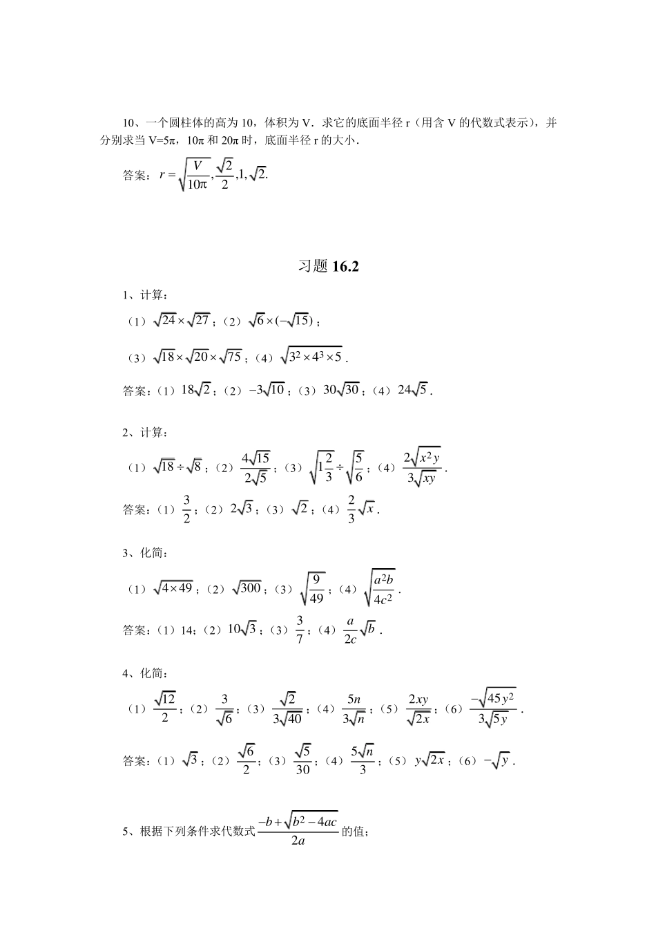 人教版八年级数学下册课后习题及答案_第3页