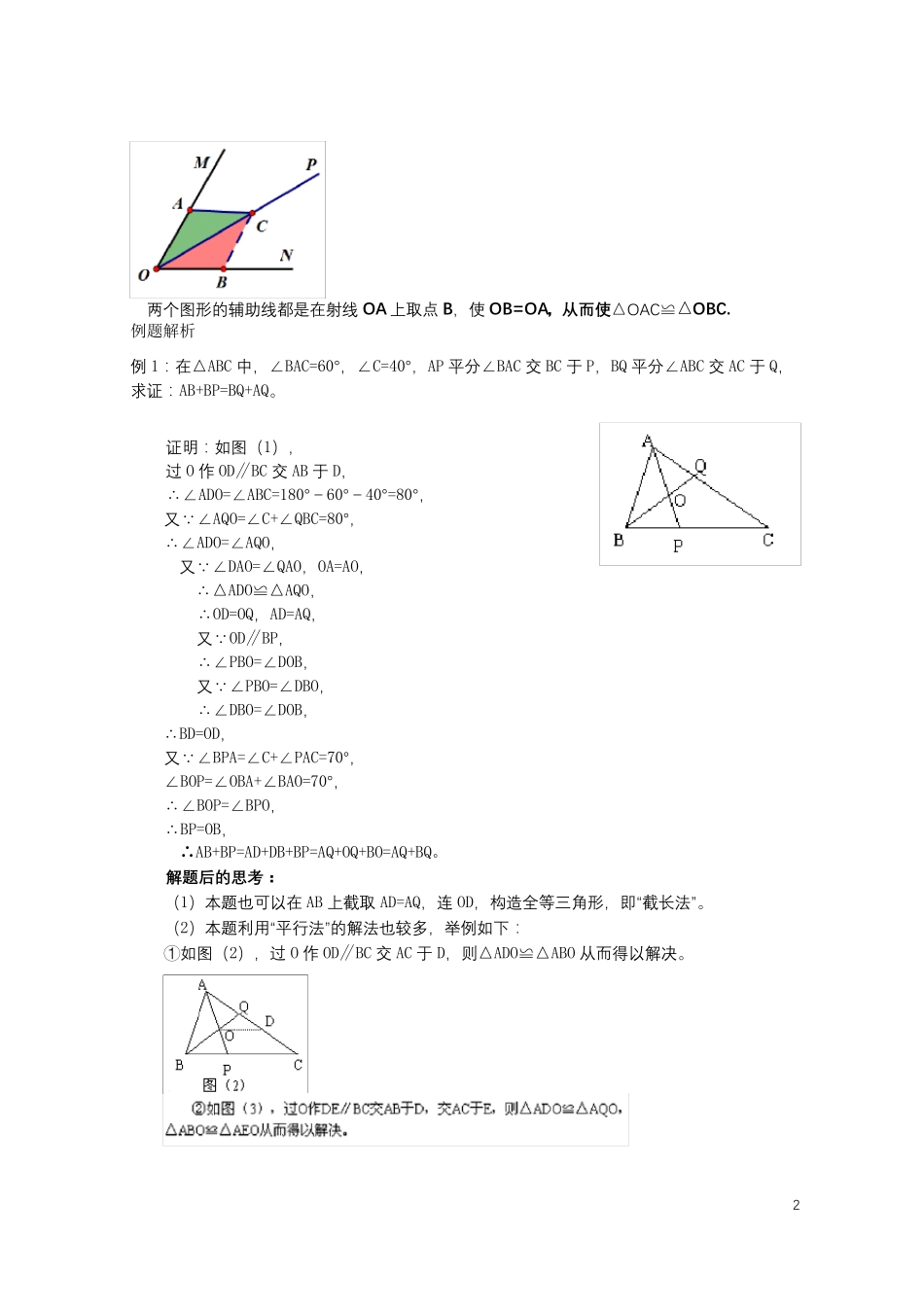人教版八年级数学全等三角形的常见模型总结_第2页