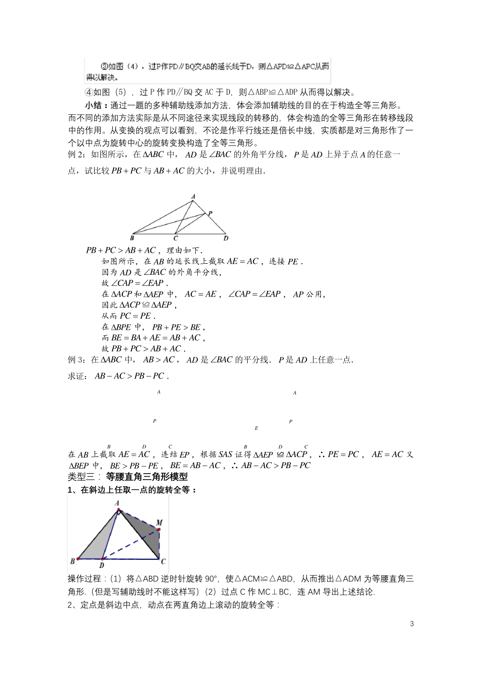 人教版八年级数学全等三角形的常见模型总结_第3页