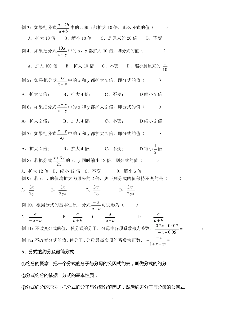 人教版八年级数学分式知识点及典型例题_第3页