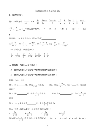 人教版八年级数学分式知识点及典型例题
