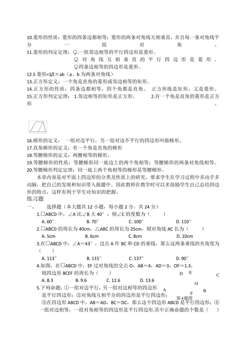 人教版八年级数学四边形知识点及练习题带答案_第2页