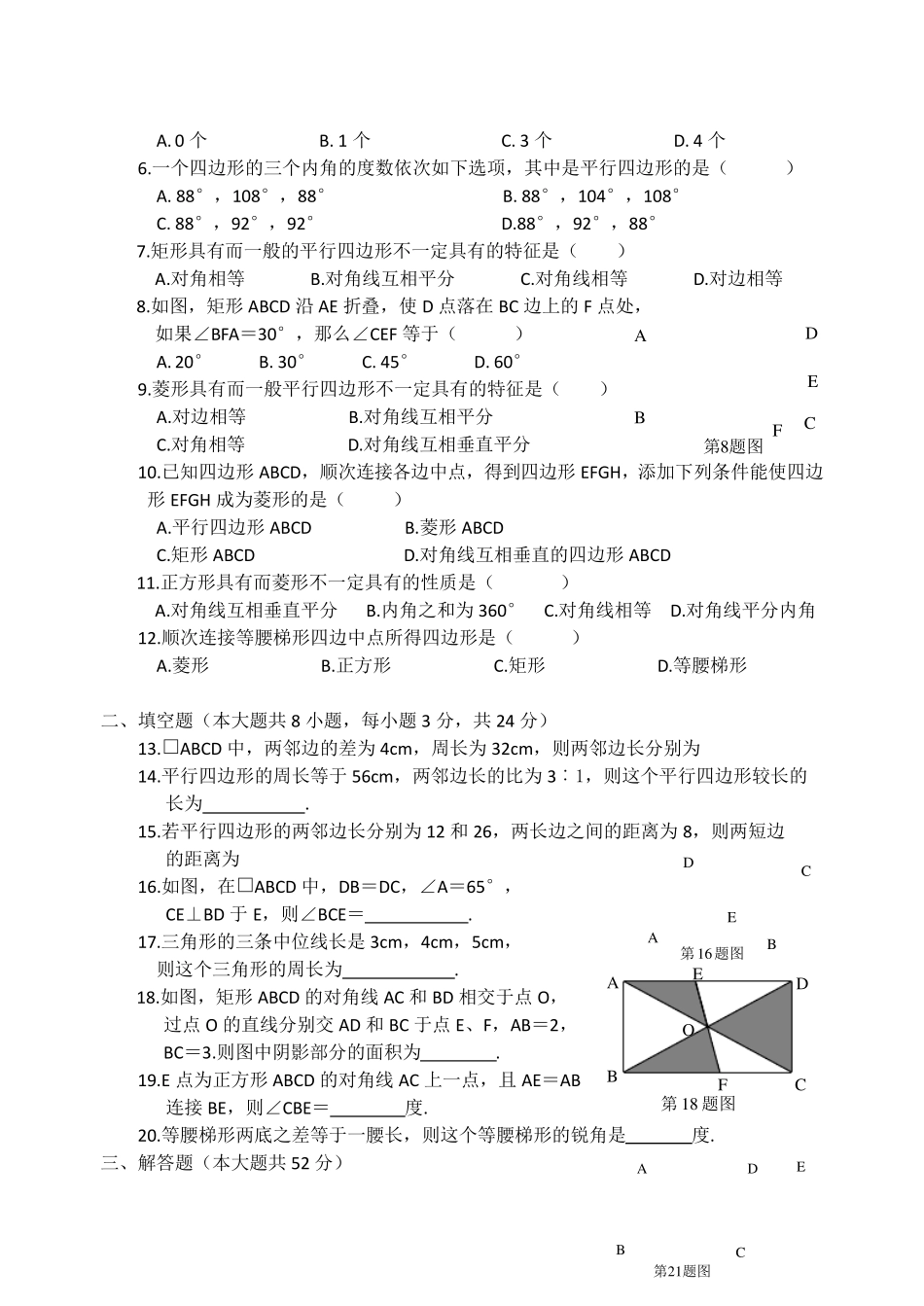 人教版八年级数学四边形知识点及练习题带答案_第3页