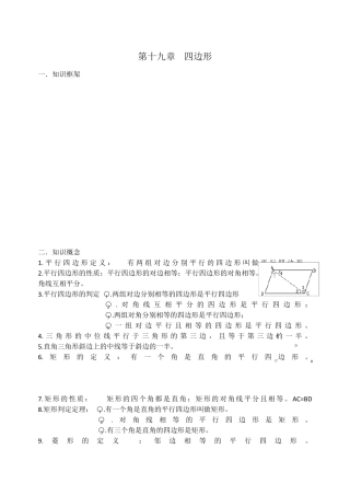 人教版八年级数学四边形知识点及练习题带答案