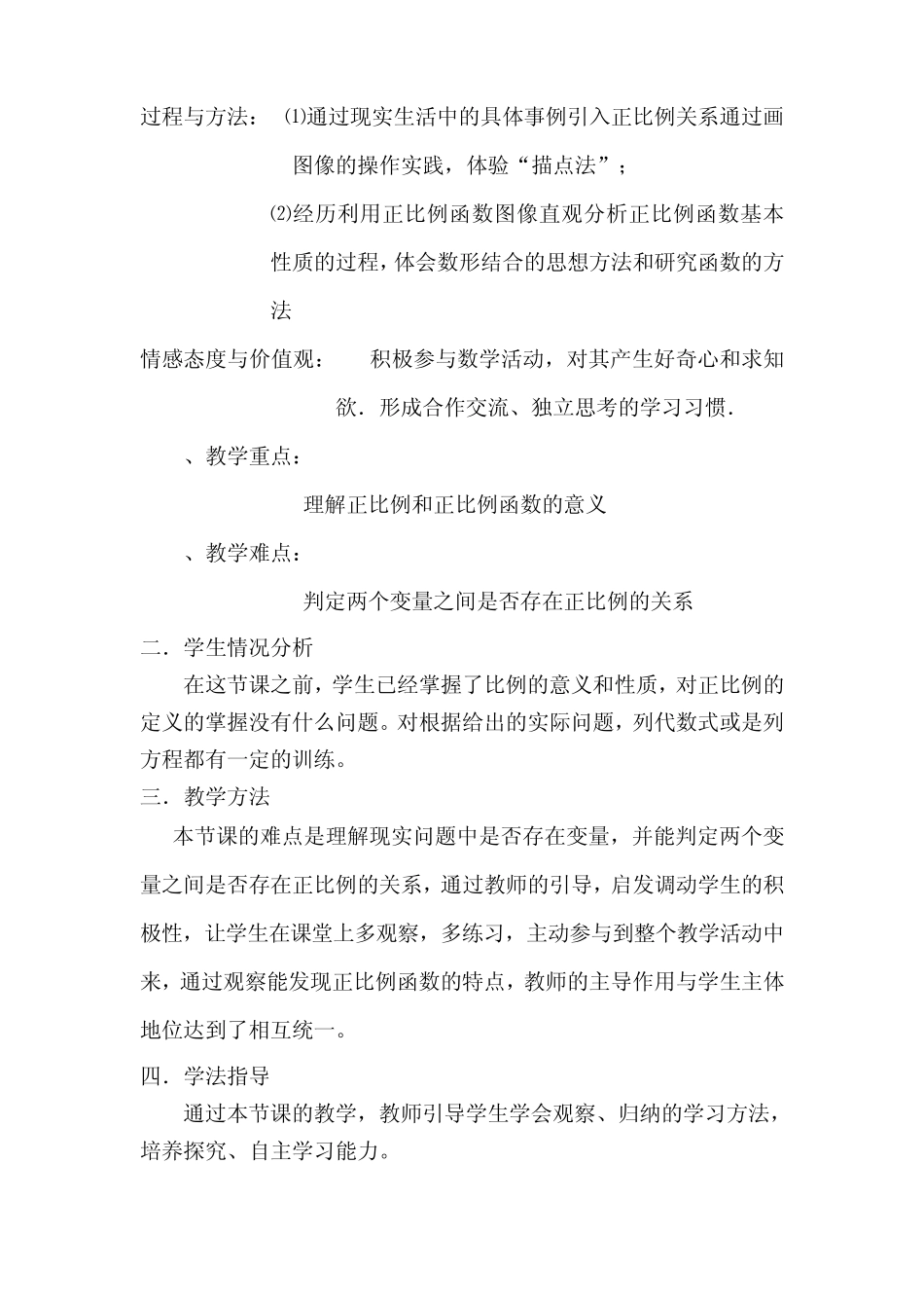 人教版八年级数学正比例函数教学设计_第2页