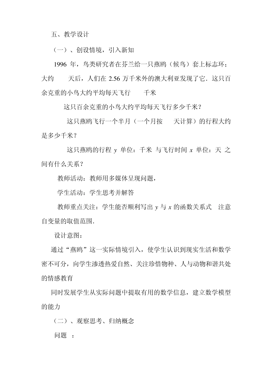 人教版八年级数学正比例函数教学设计_第3页