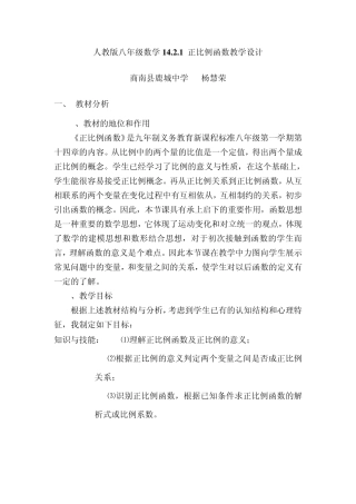 人教版八年级数学正比例函数教学设计