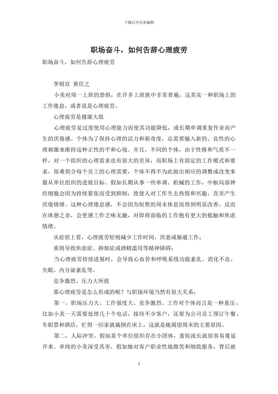 职场奋斗-如何告别心理疲劳_第1页