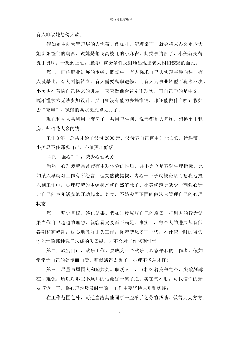 职场奋斗-如何告别心理疲劳_第2页