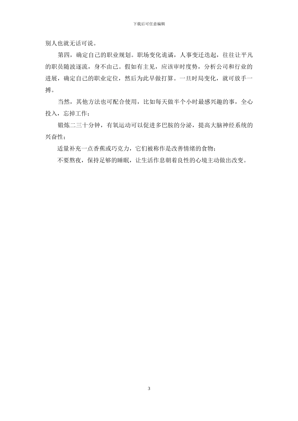 职场奋斗-如何告别心理疲劳_第3页