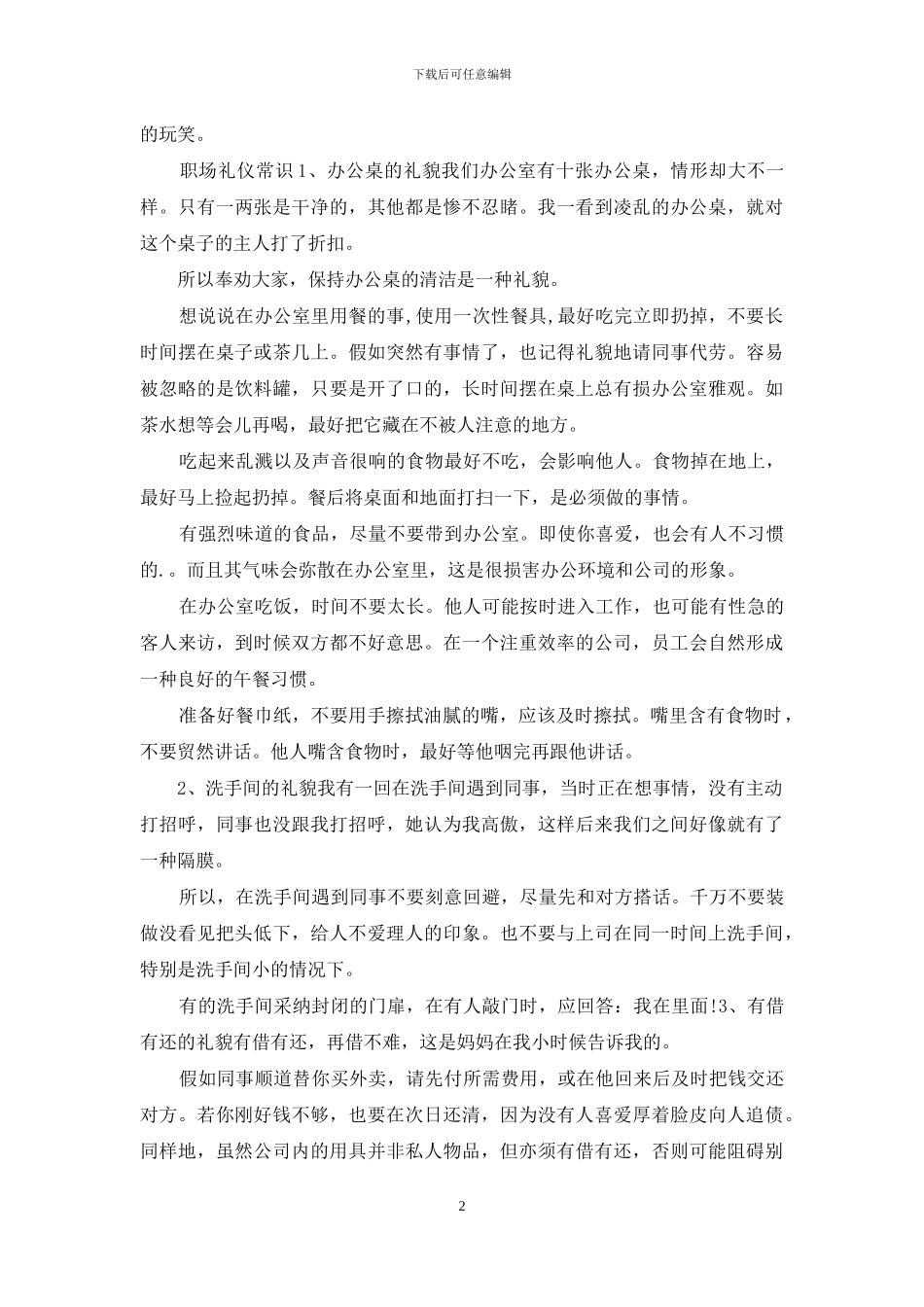 职场交往六个礼仪禁忌_第2页