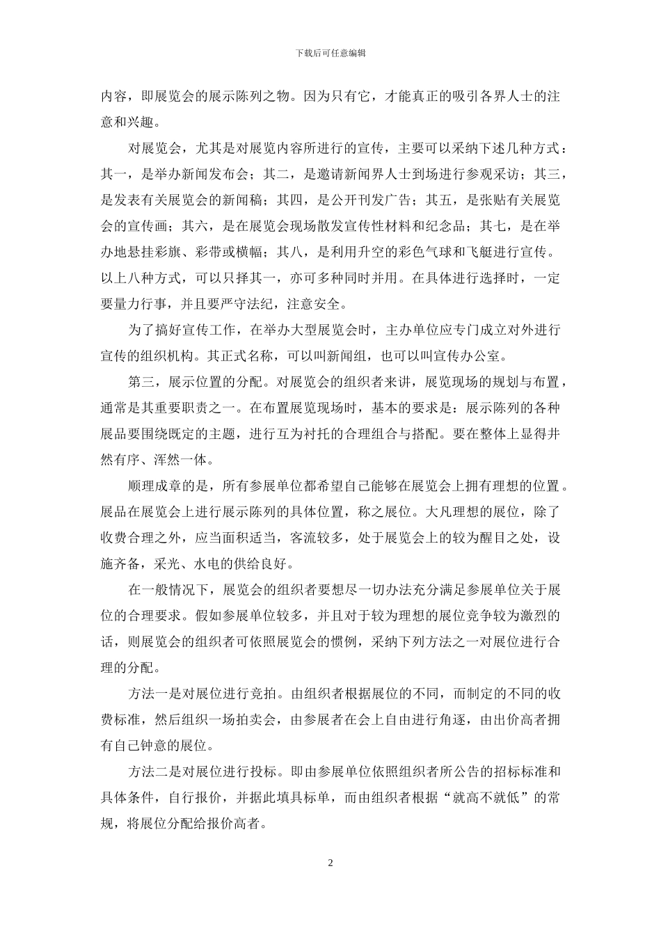 职场商务活动展览会礼仪_第2页