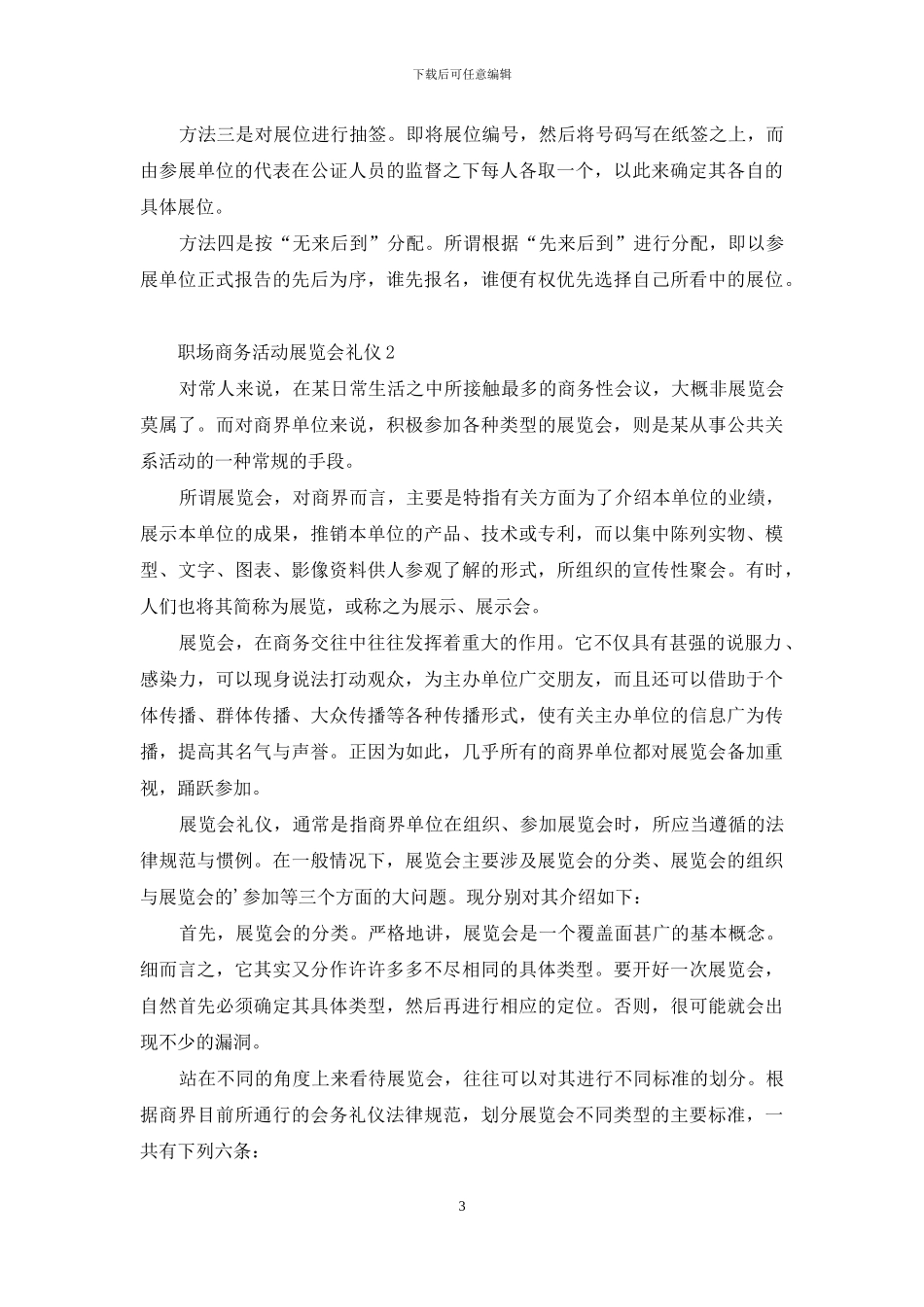 职场商务活动展览会礼仪_第3页