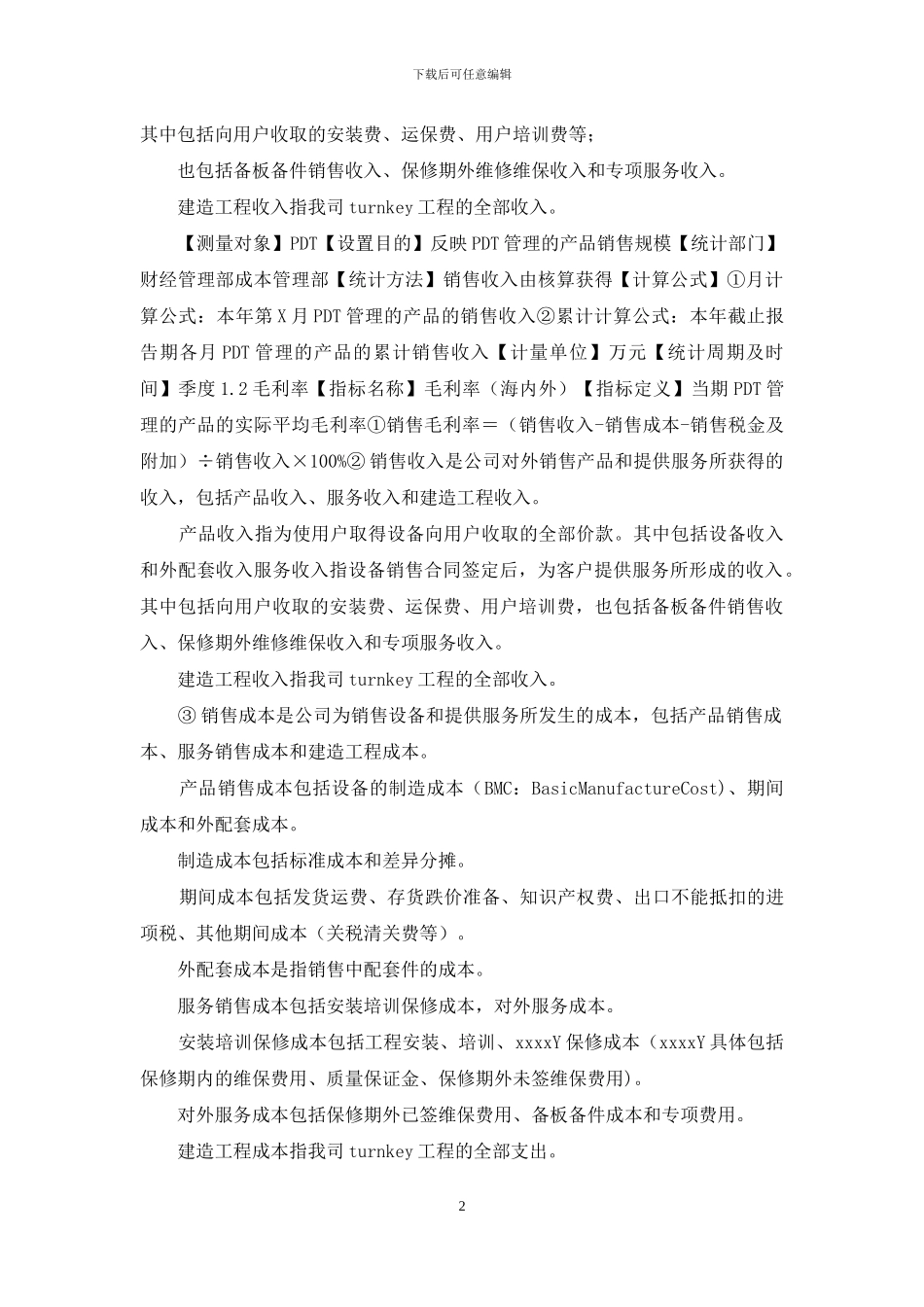 职场培训-产品经理-研发项目经理的说明书_第2页