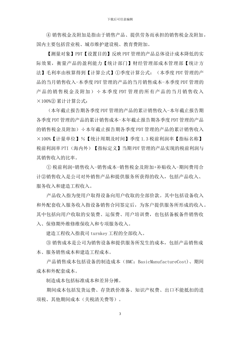 职场培训-产品经理-研发项目经理的说明书_第3页