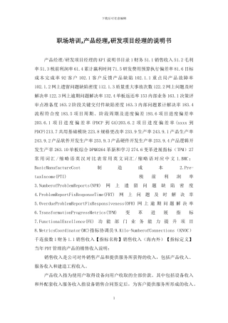 职场培训-产品经理-研发项目经理的说明书