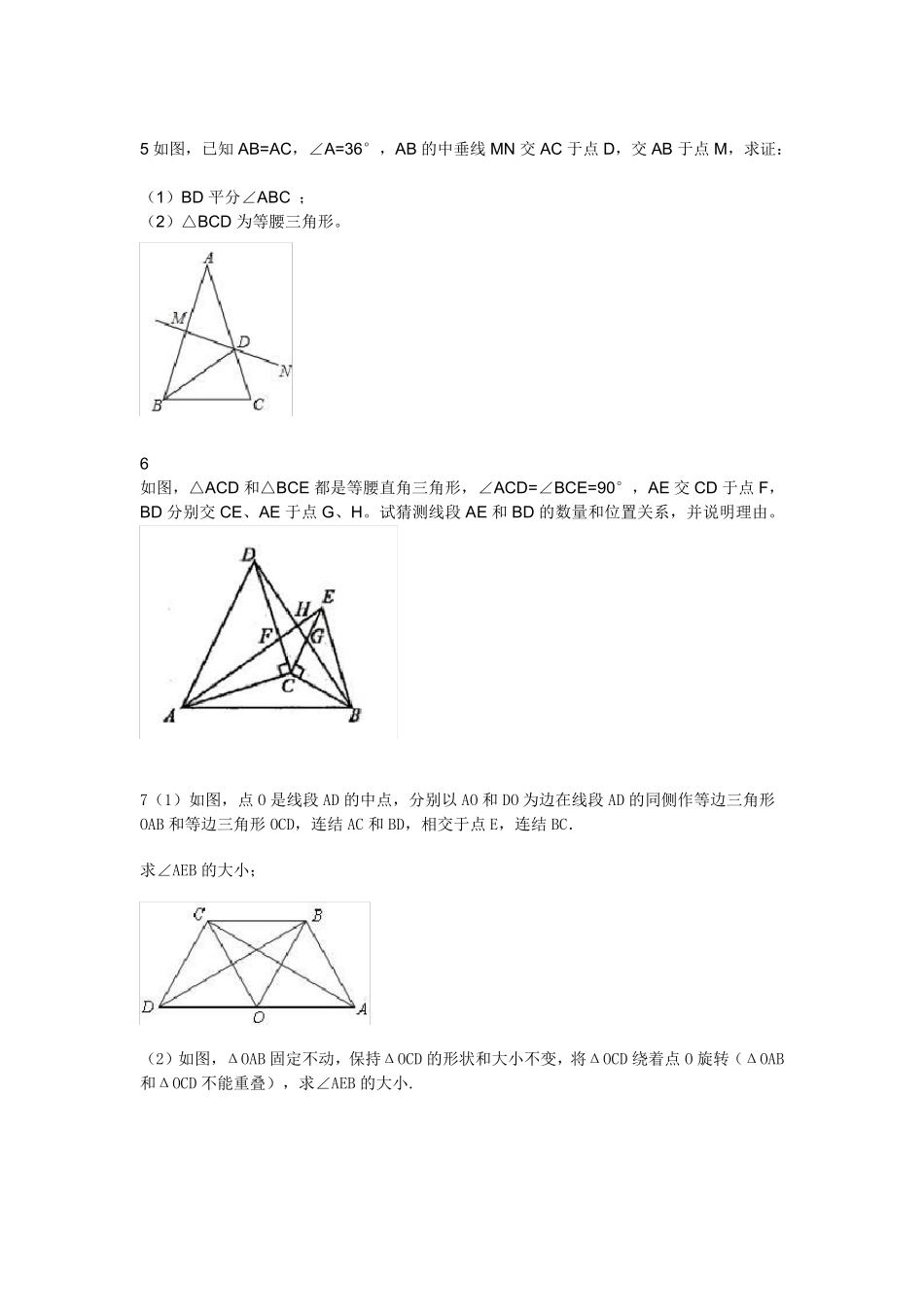 人教版八年级期中复习资料全等三角形,轴对称证明题经典练习_第2页