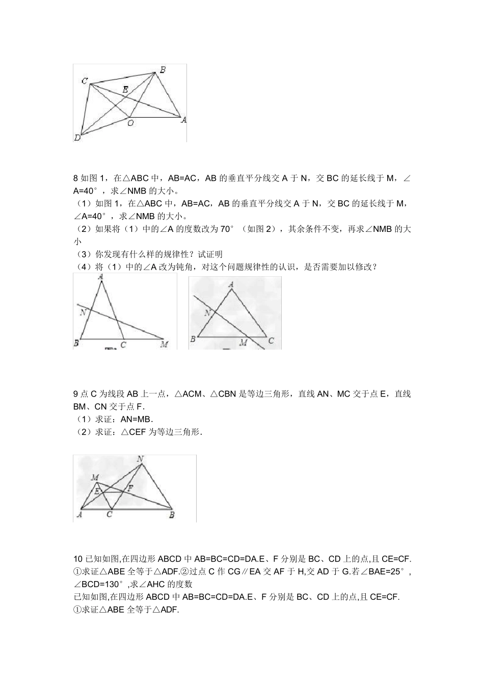 人教版八年级期中复习资料全等三角形,轴对称证明题经典练习_第3页