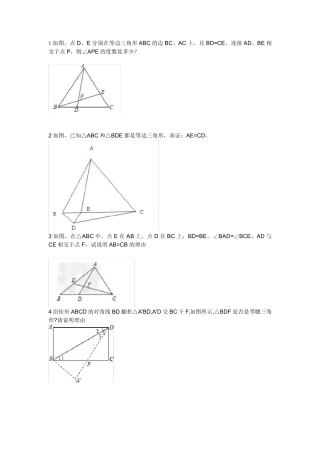 人教版八年级期中复习资料全等三角形,轴对称证明题经典练习