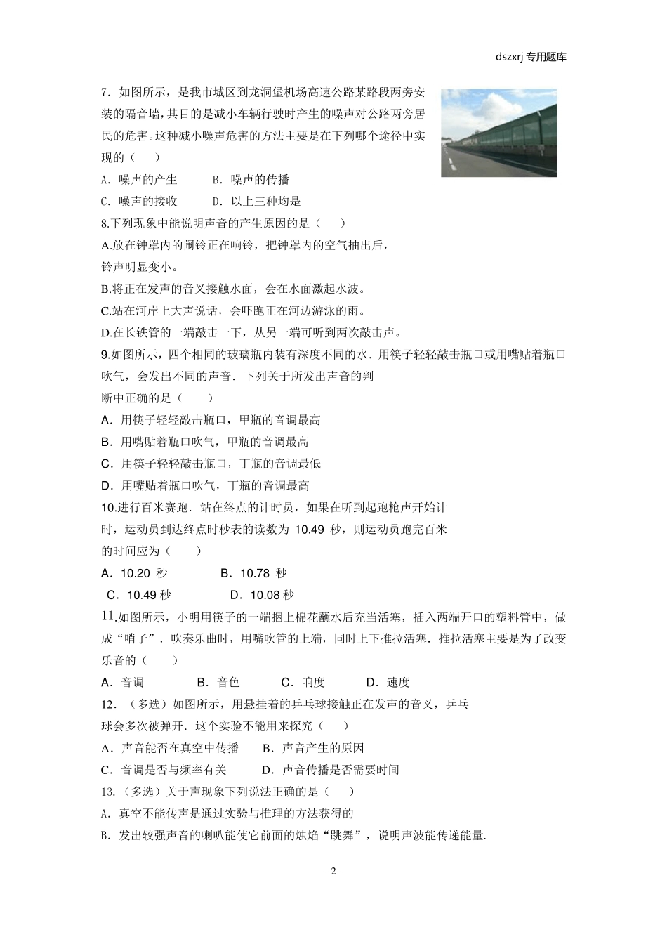 人教版八年级物理《声现象》单元测试题_第2页