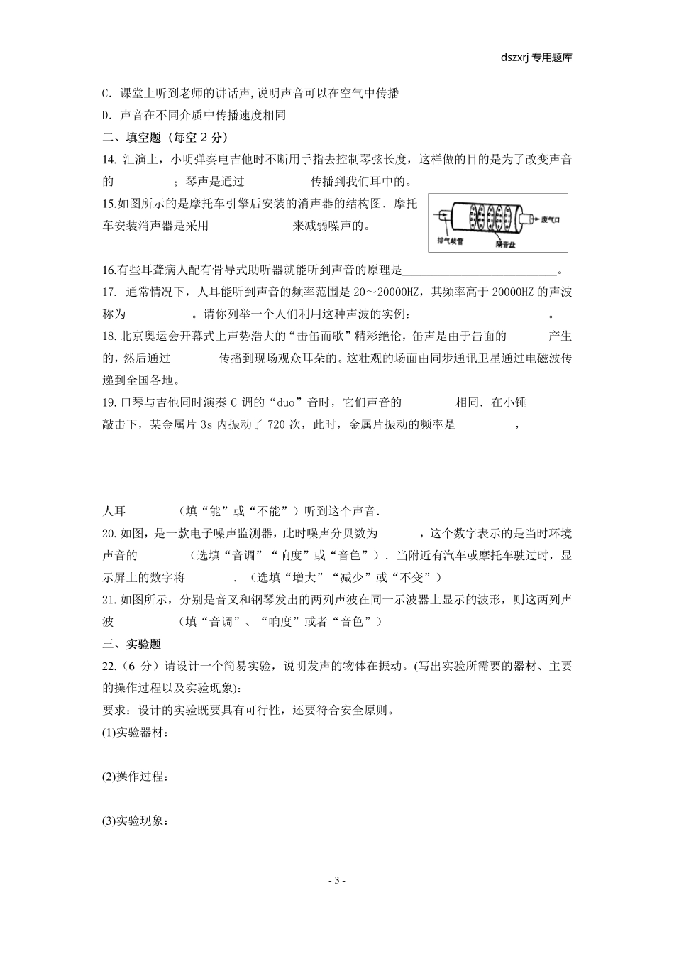 人教版八年级物理《声现象》单元测试题_第3页