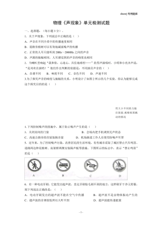 人教版八年级物理《声现象》单元测试题