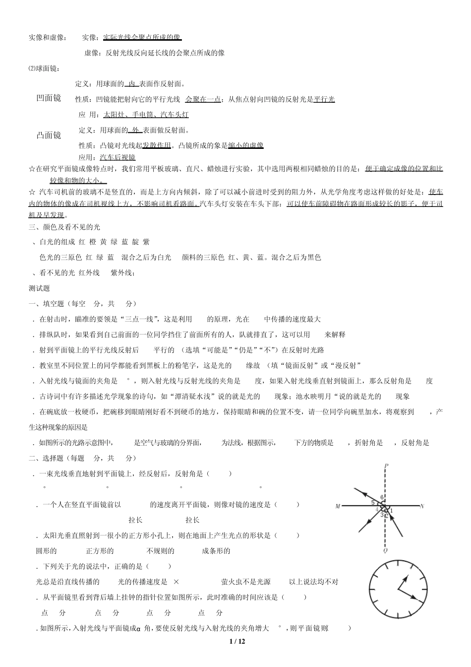 人教版八年级物理《第二章光现象》知识点+习题打印版_第2页