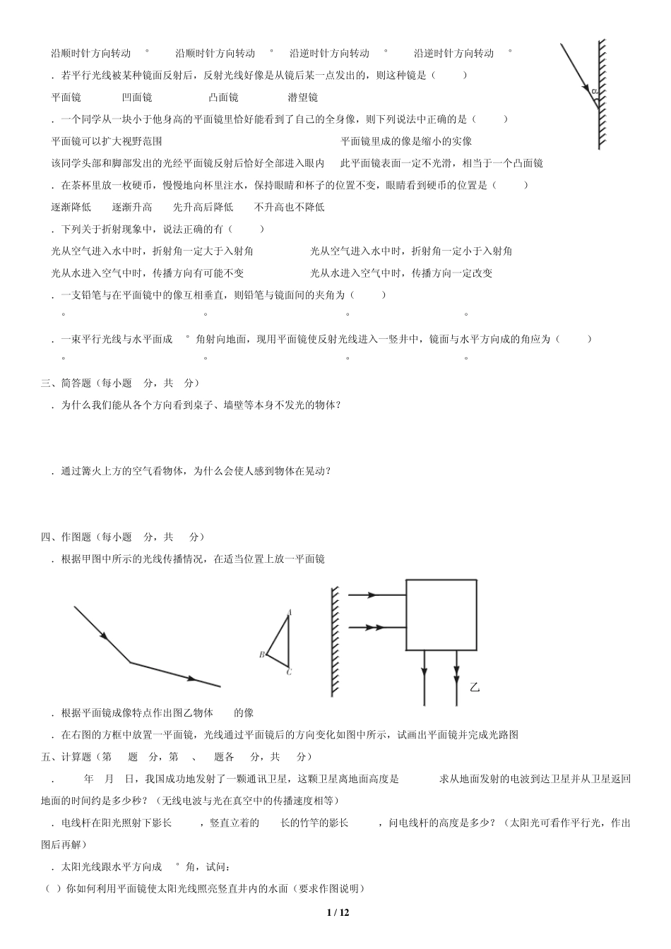人教版八年级物理《第二章光现象》知识点+习题打印版_第3页