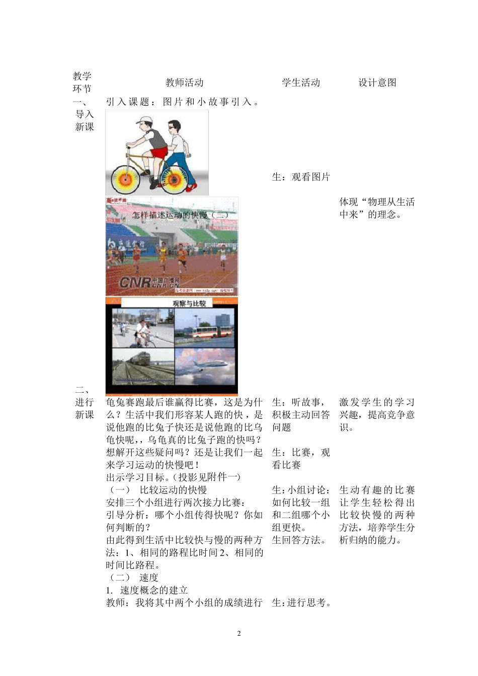 人教版八年级物理《运动的快慢》教案_第2页