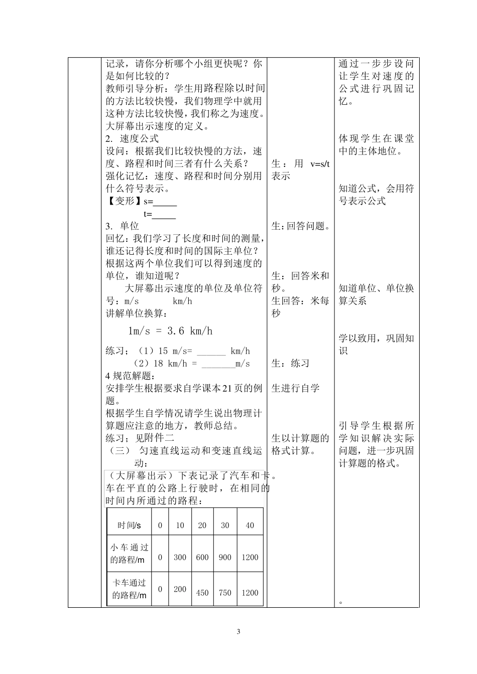 人教版八年级物理《运动的快慢》教案_第3页
