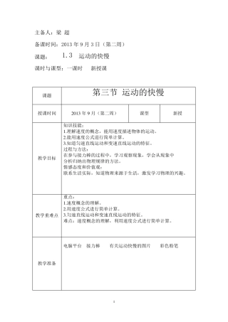 人教版八年级物理《运动的快慢》教案