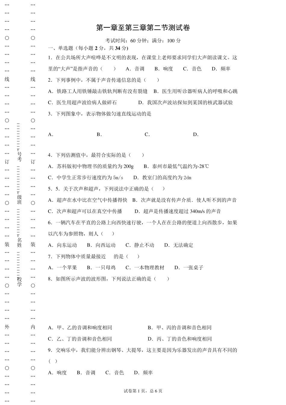 人教版八年级物理上册13章测试卷及答案_第1页