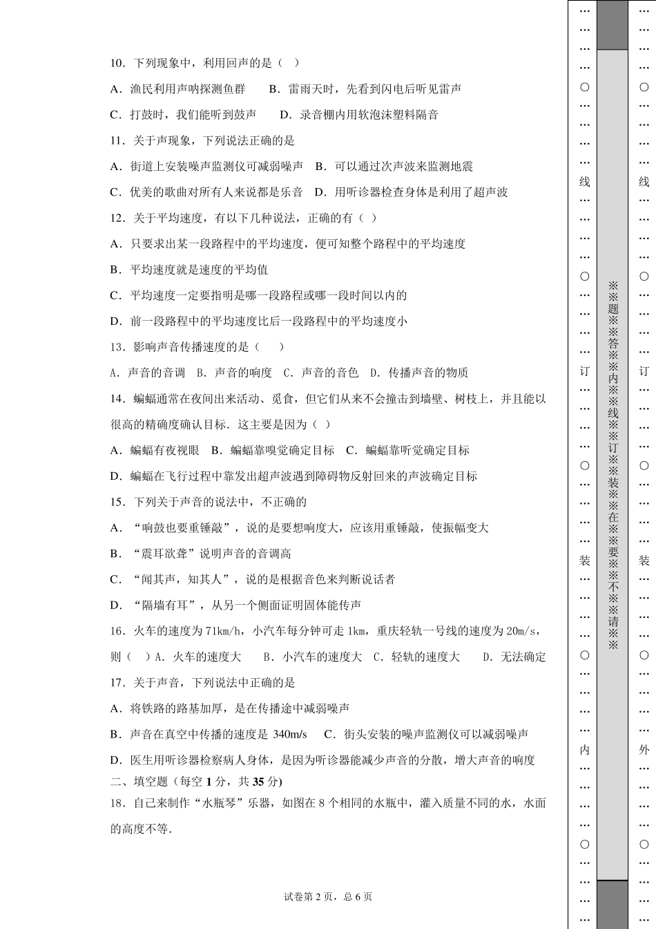人教版八年级物理上册13章测试卷及答案_第2页