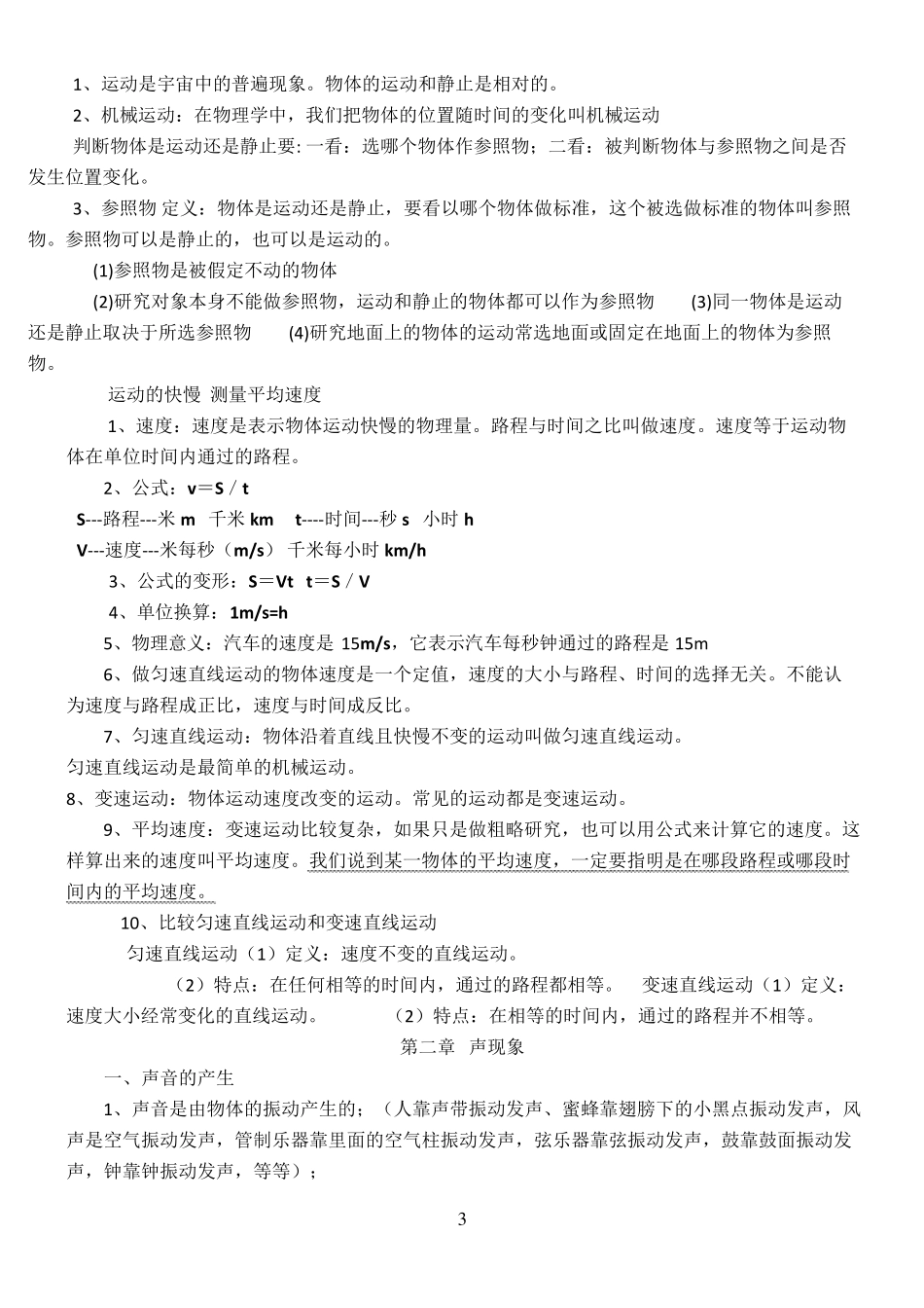 人教版八年级物理上下册知识点归纳_第3页