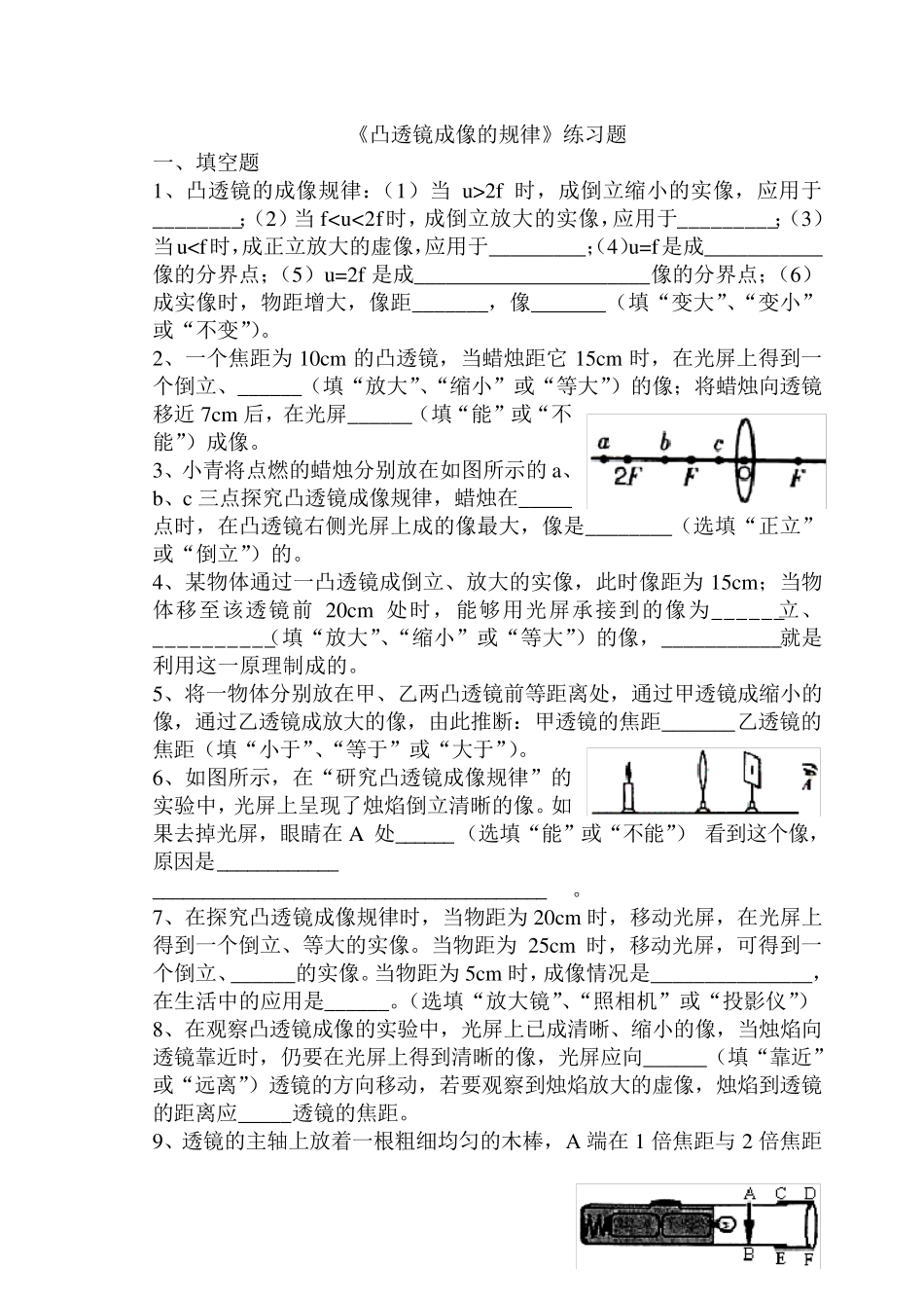 人教版八年级物理上册5.3凸透镜成像的规律练习题_第1页