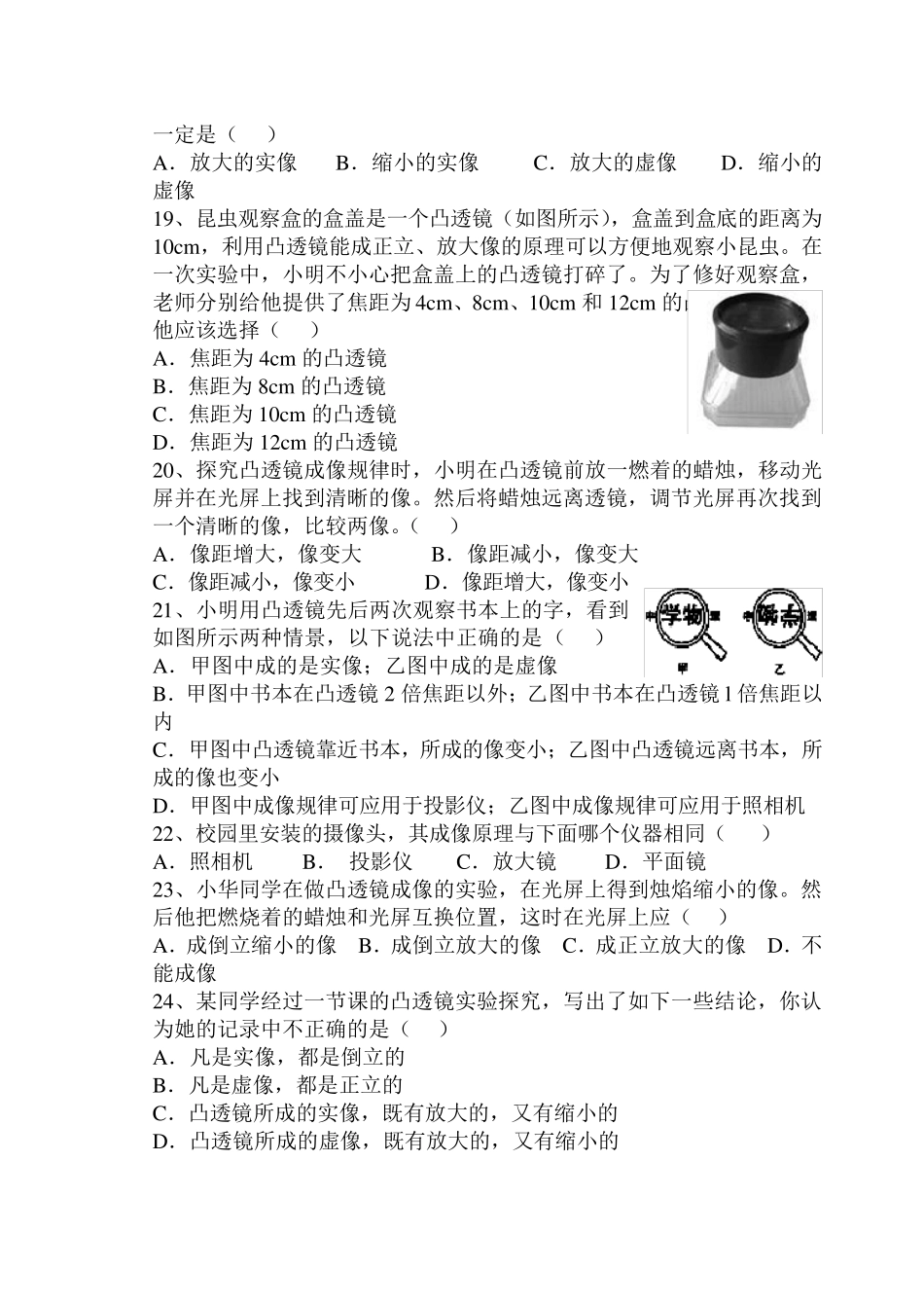 人教版八年级物理上册5.3凸透镜成像的规律练习题_第3页
