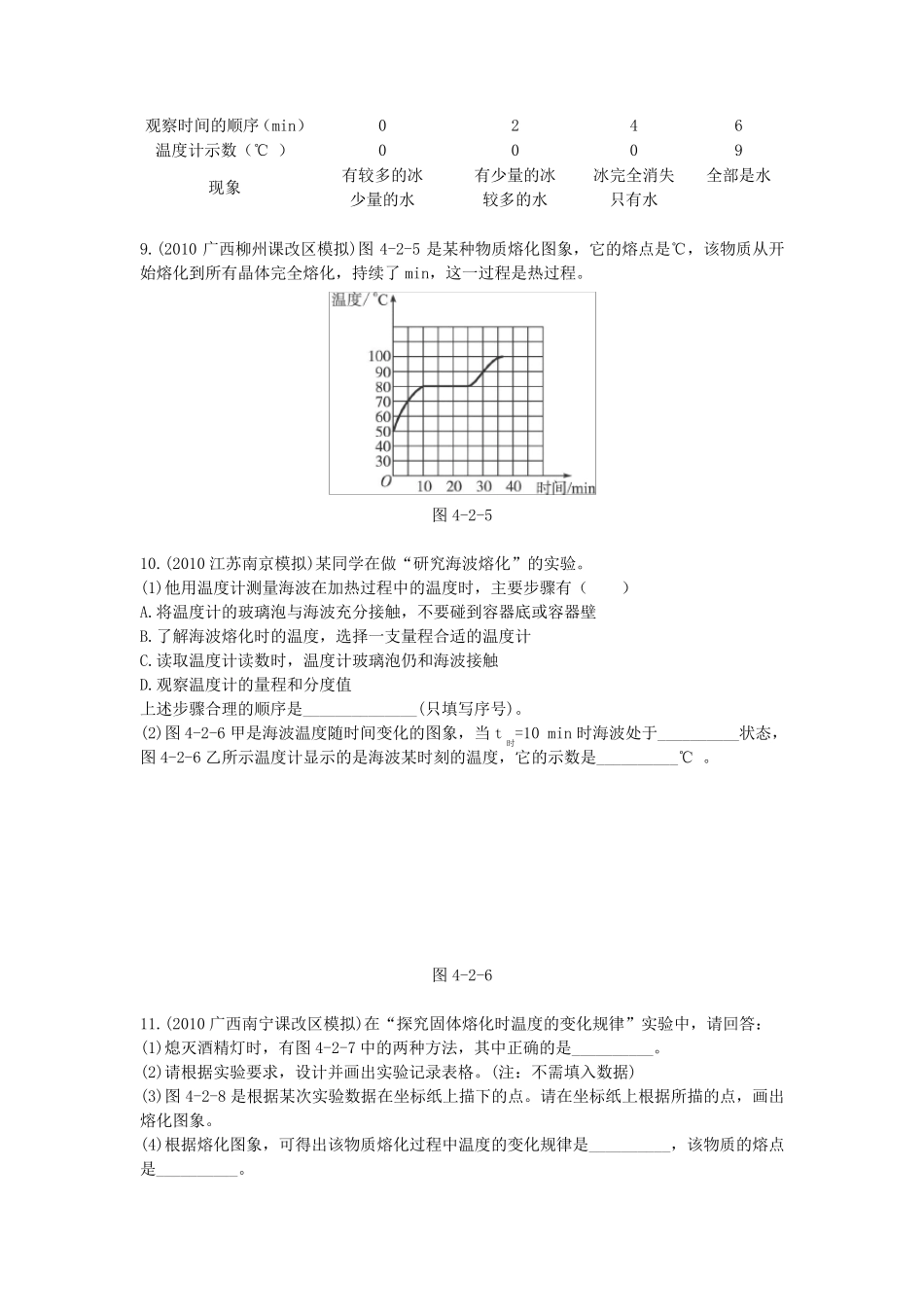人教版八年级物理上册4.2熔化和凝固习题及答案21_第3页