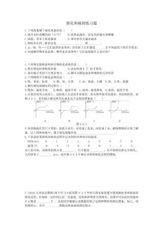 人教版八年级物理上册4.2熔化和凝固习题及答案21