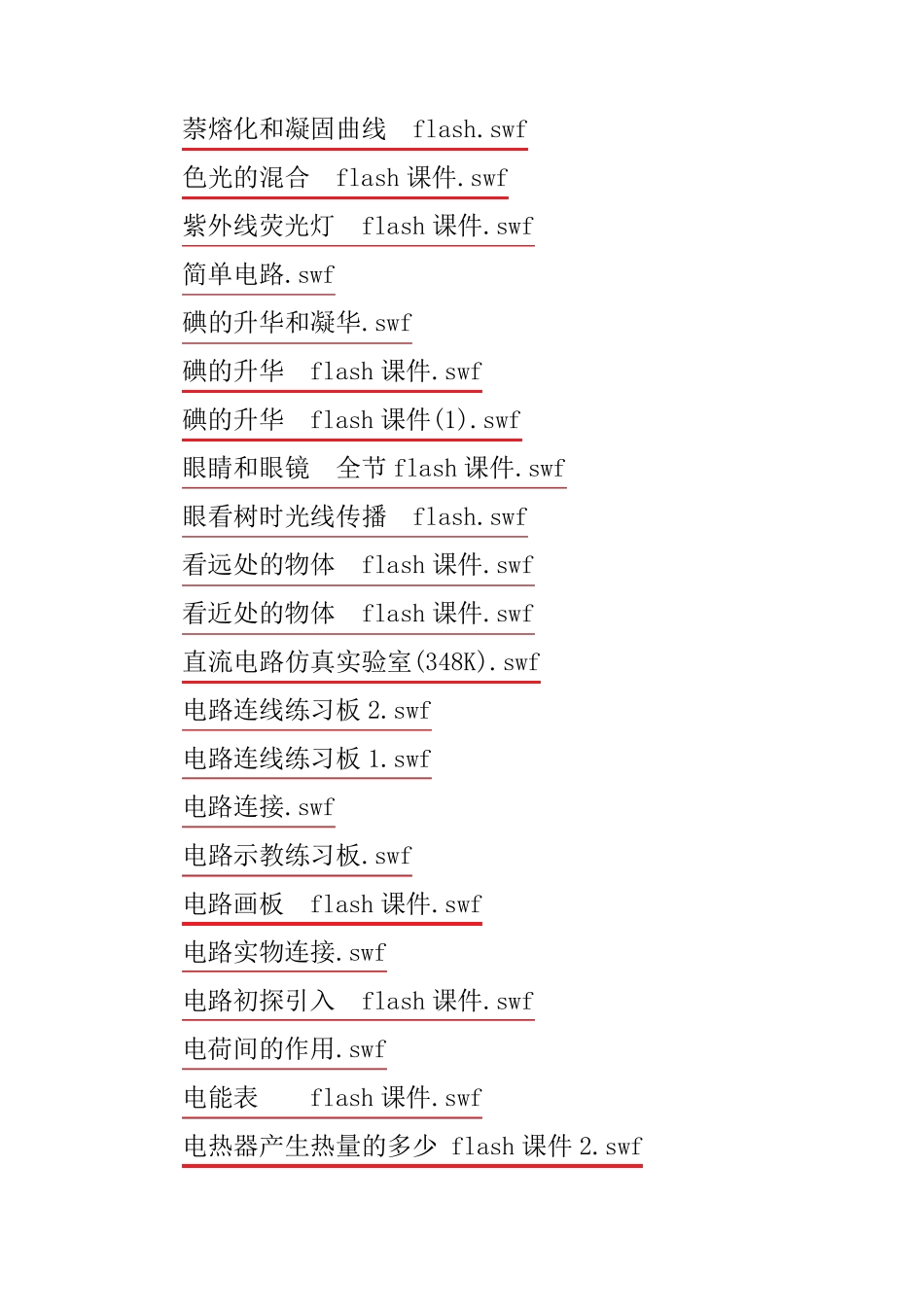 人教版八年级物理上册Flash动画课件_第2页
