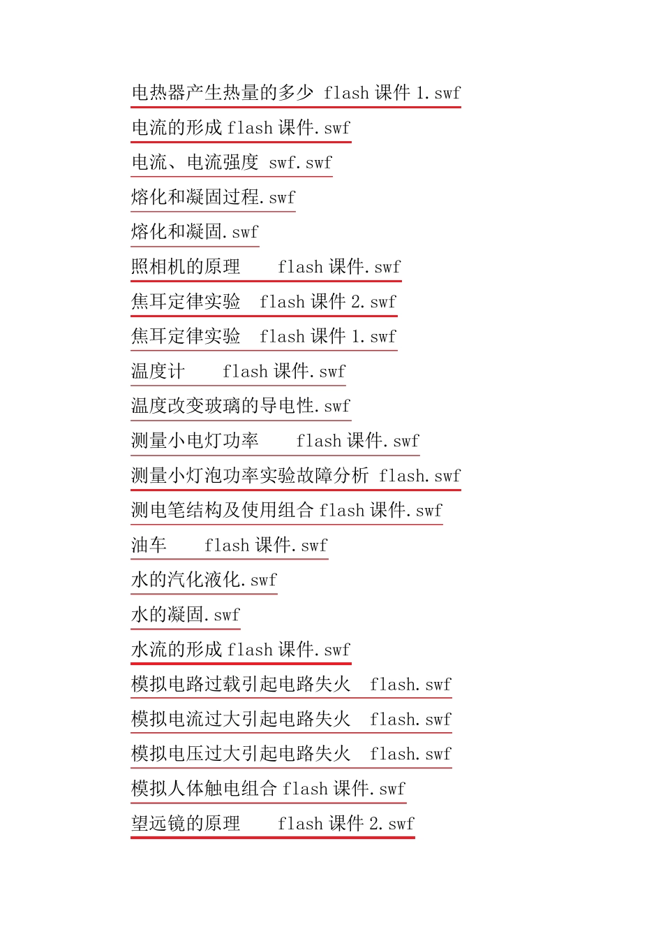 人教版八年级物理上册Flash动画课件_第3页