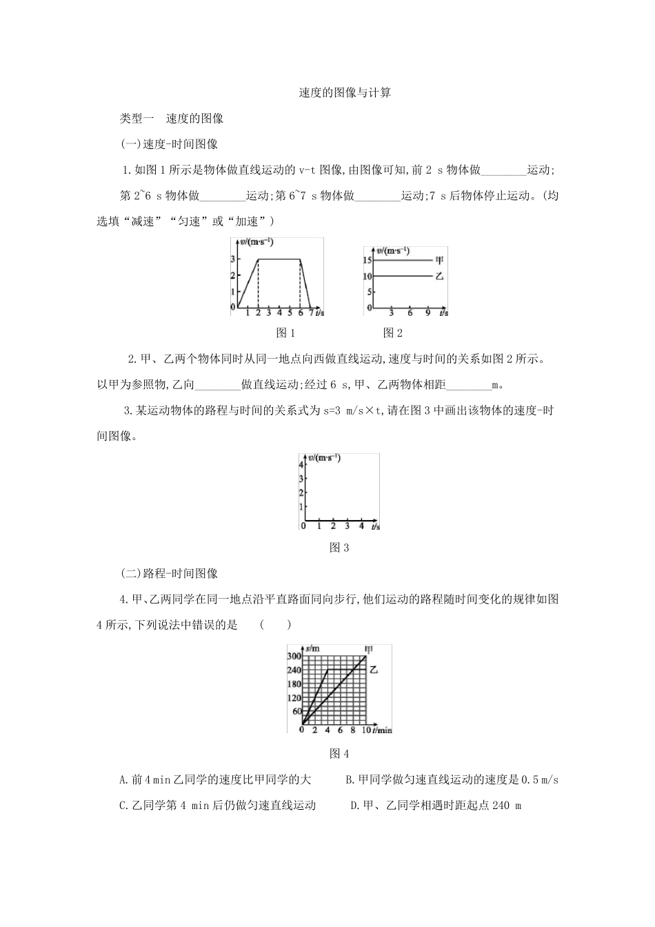 人教版八年级物理上册专题训练：速度的图像与计算_第1页