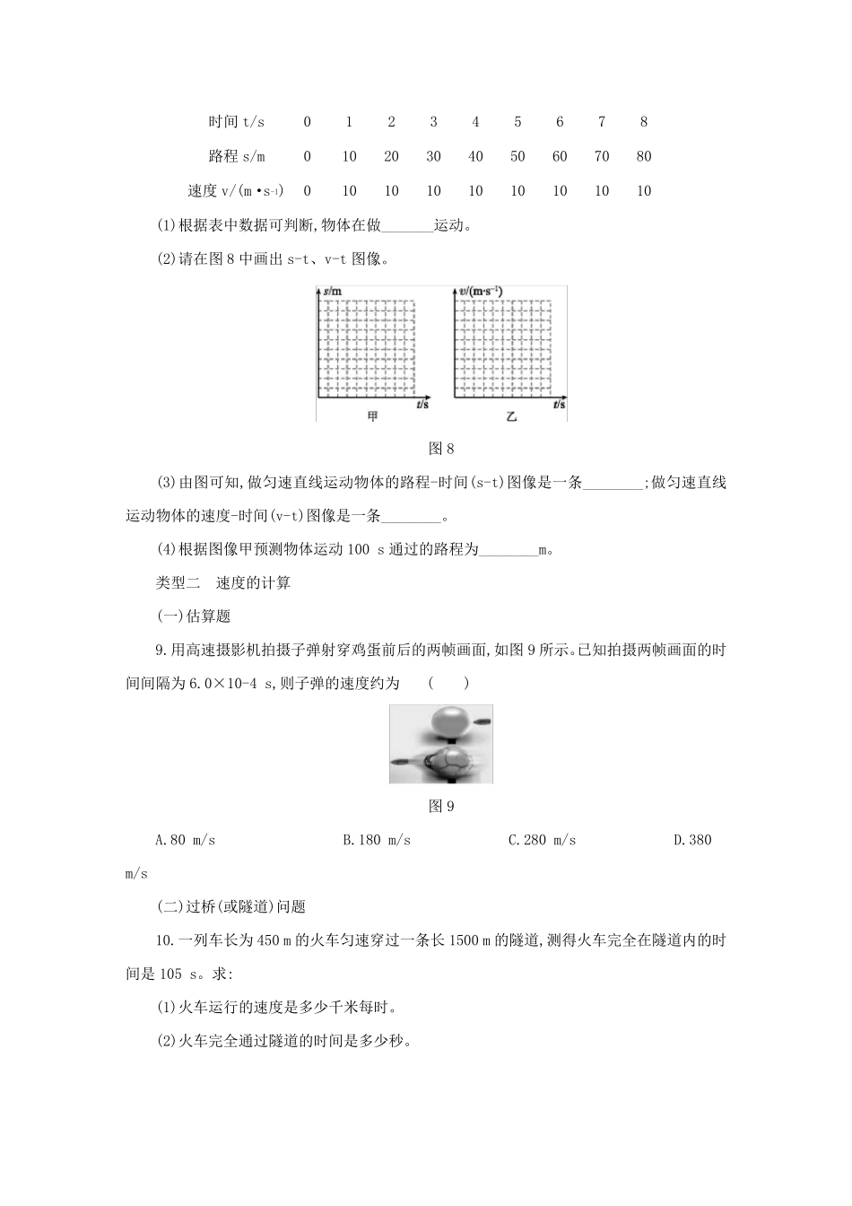 人教版八年级物理上册专题训练：速度的图像与计算_第3页