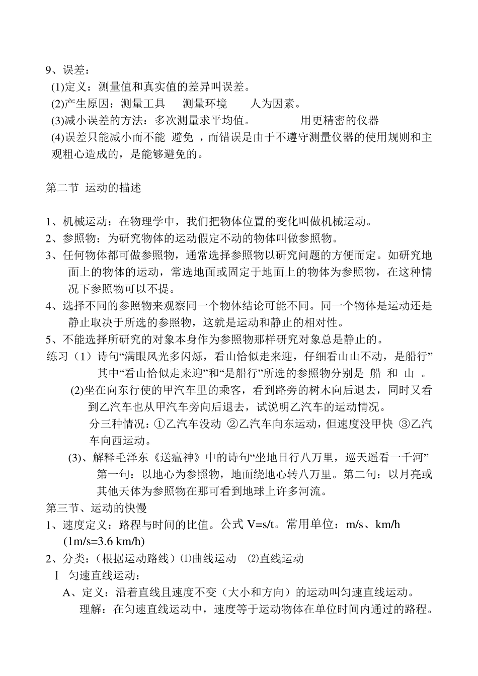 人教版八年级物理上册全书复习笔记汇总_第3页