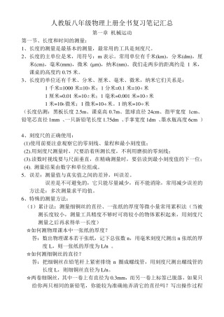 人教版八年级物理上册全书复习笔记汇总