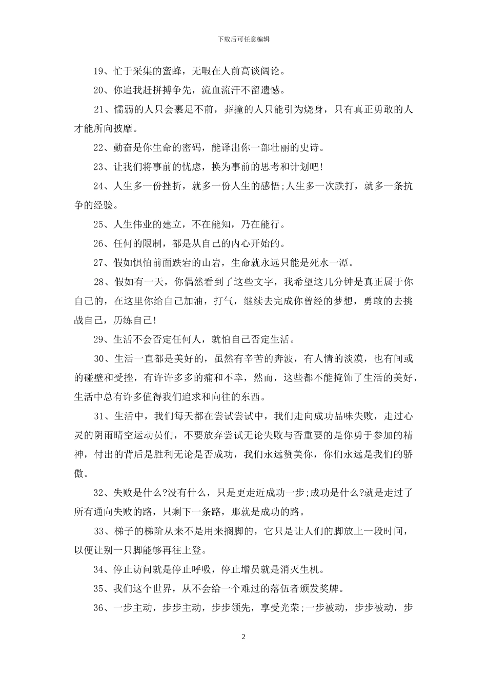 职场正能量语录大全-1_第2页