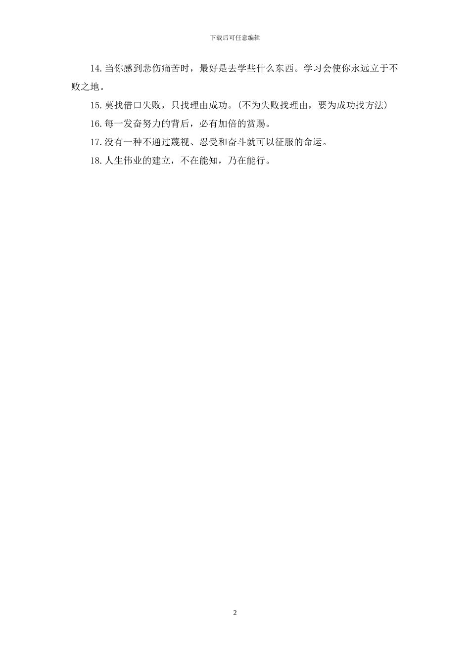 职场正能量语录_第2页