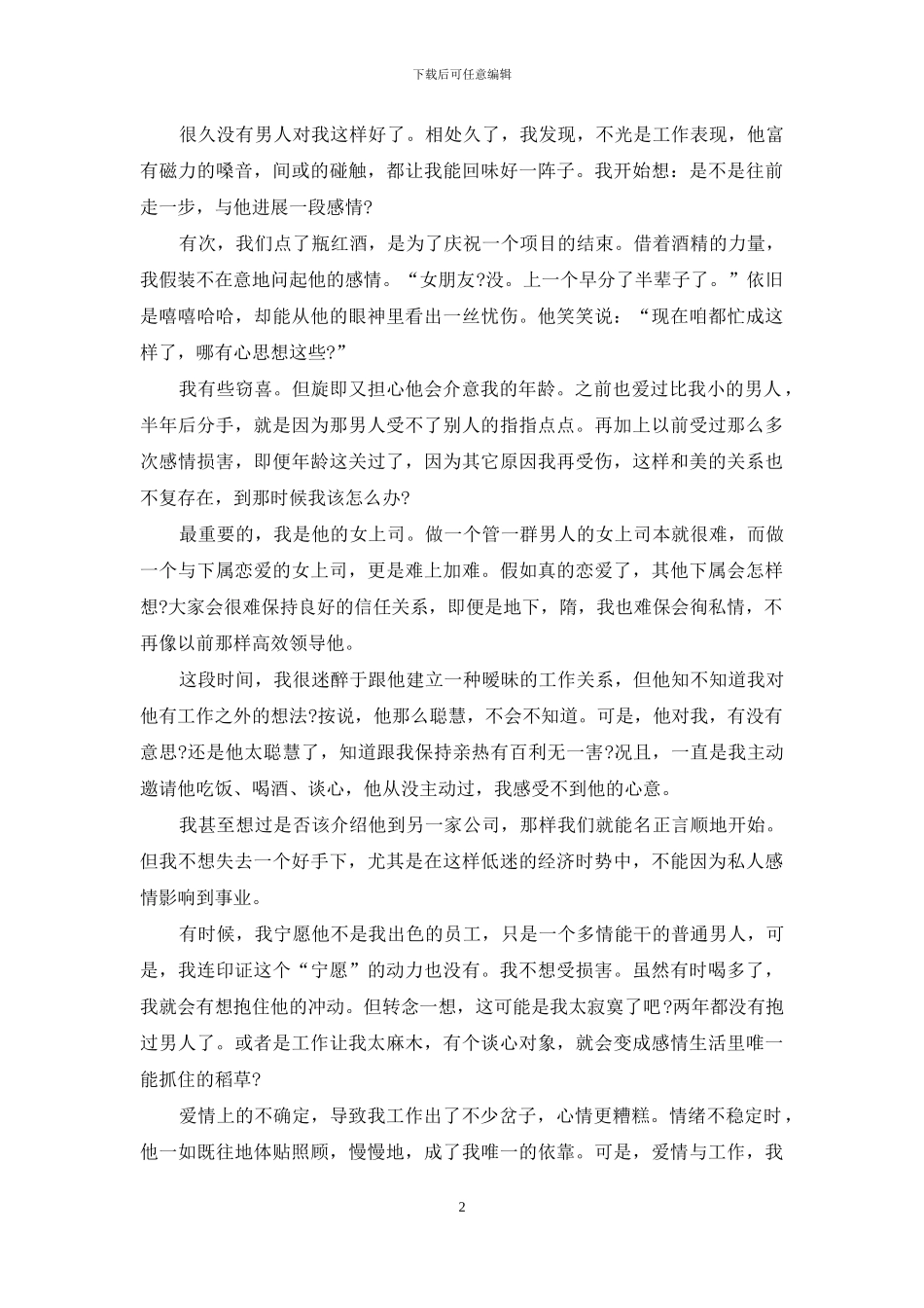 职场心理问题-职场关系嗳昧是个心理问题_第2页